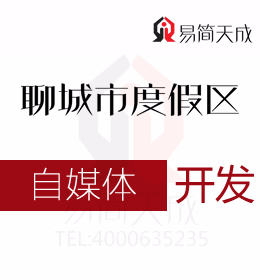 聊城度假區(qū)公司 自媒體搬運(yùn)工 自媒體發(fā)展過程中的必經(jīng)之路 辦理流程