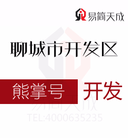 聊城開發(fā)區(qū)營銷小編告訴你熊掌號(hào)到底有多重要看完你就明白