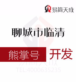 聊城臨清代辦營銷 熊掌號(hào)系統(tǒng)平臺(tái)改版新媒體越來越好玩了
